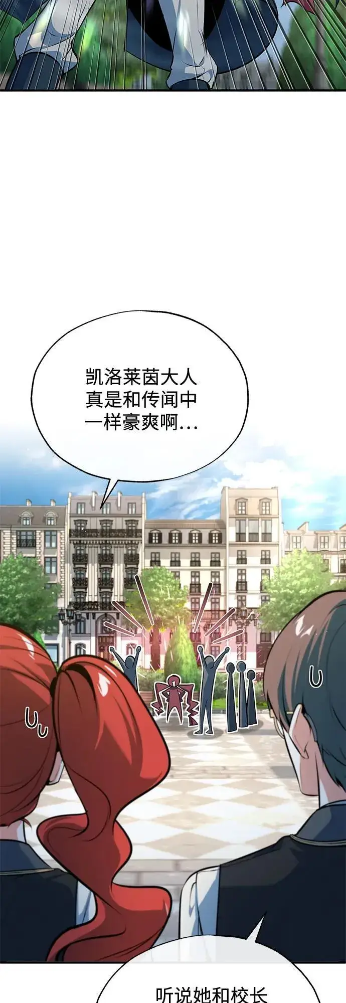 《魔法学院的伪装教师》[第99话] 师生关系图27