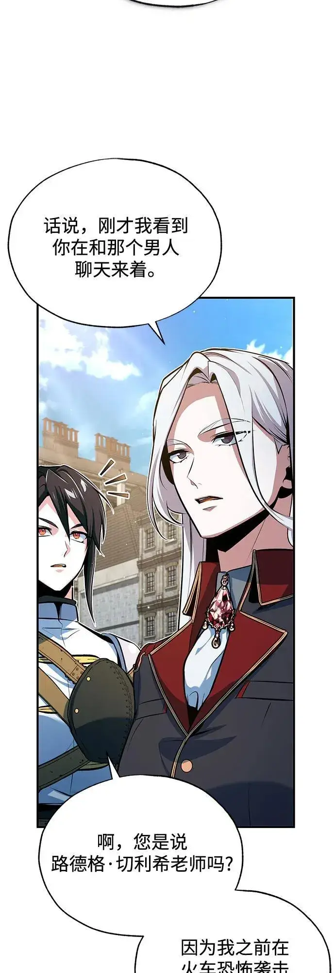 《魔法学院的伪装教师》[第99话] 师生关系图3