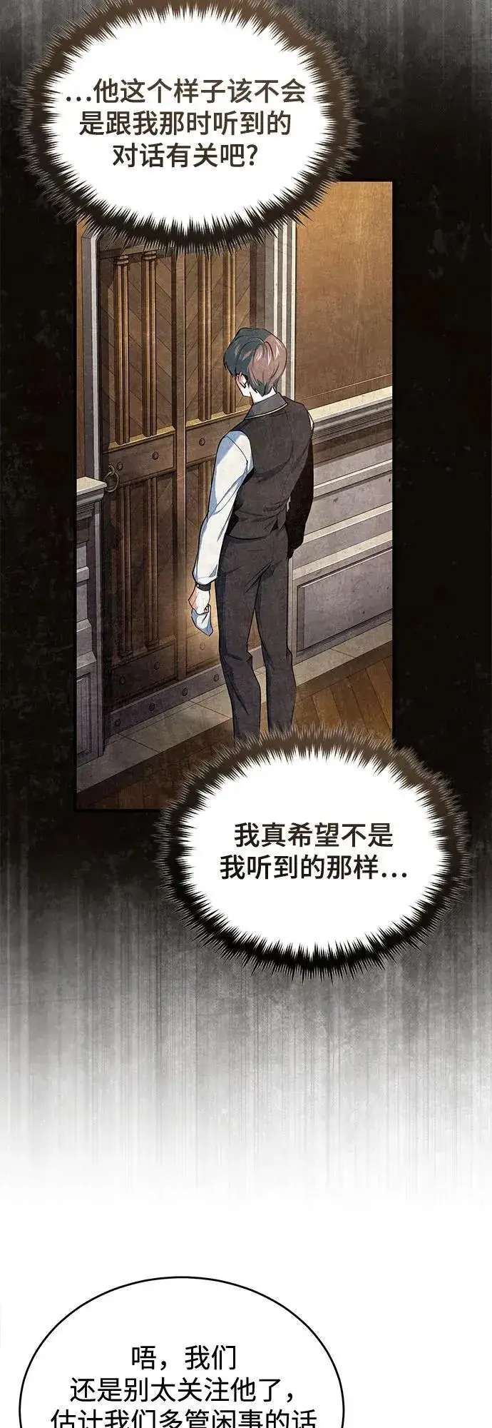 《魔法学院的伪装教师》[第99话] 师生关系图30