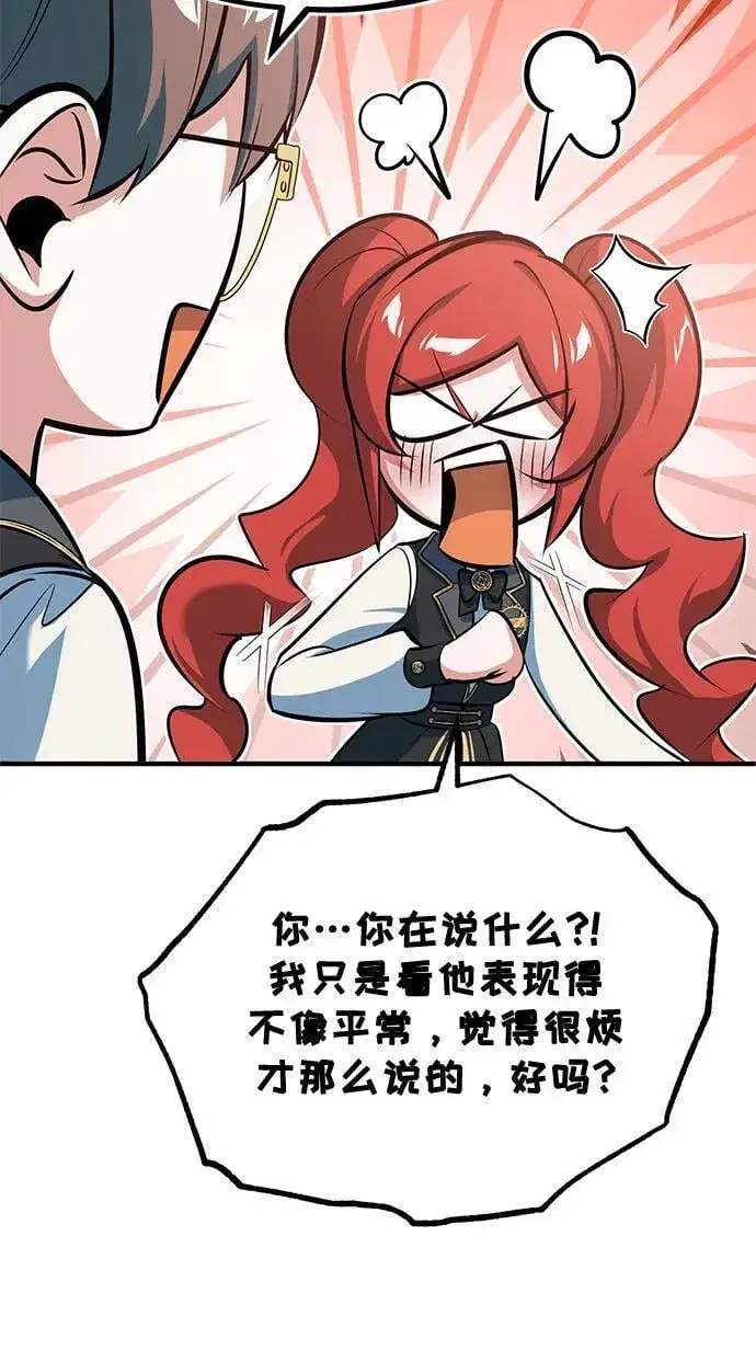 《魔法学院的伪装教师》[第99话] 师生关系图32
