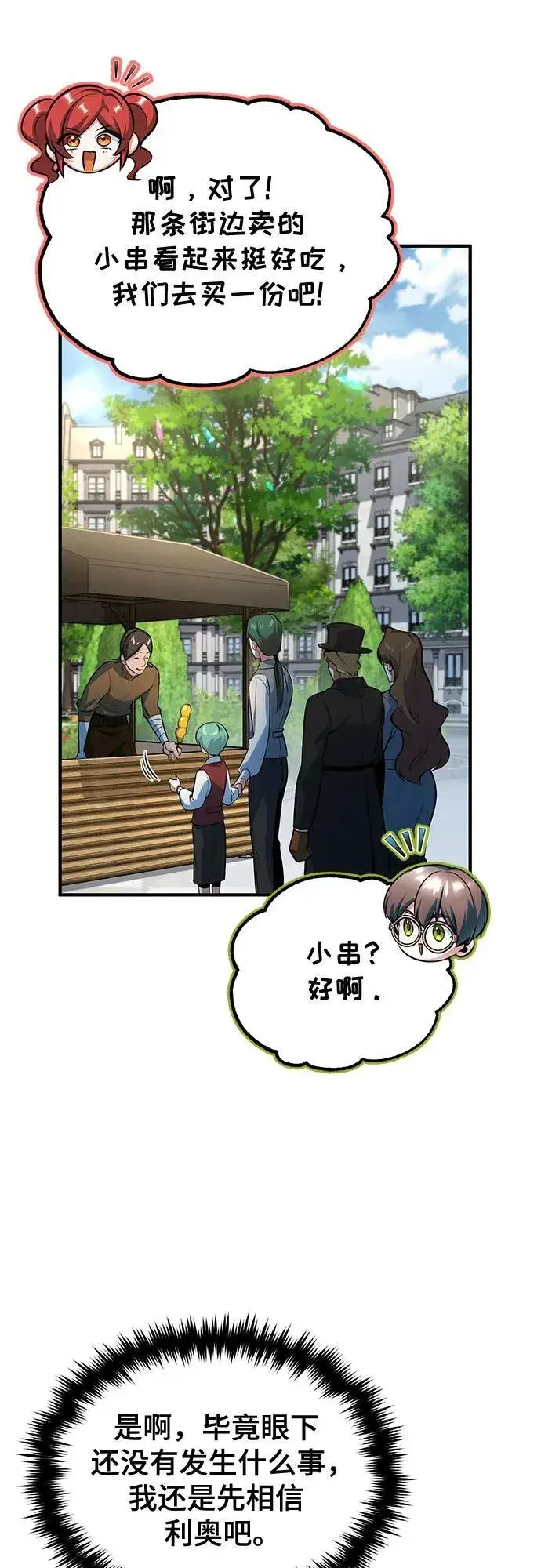 《魔法学院的伪装教师》[第99话] 师生关系图33