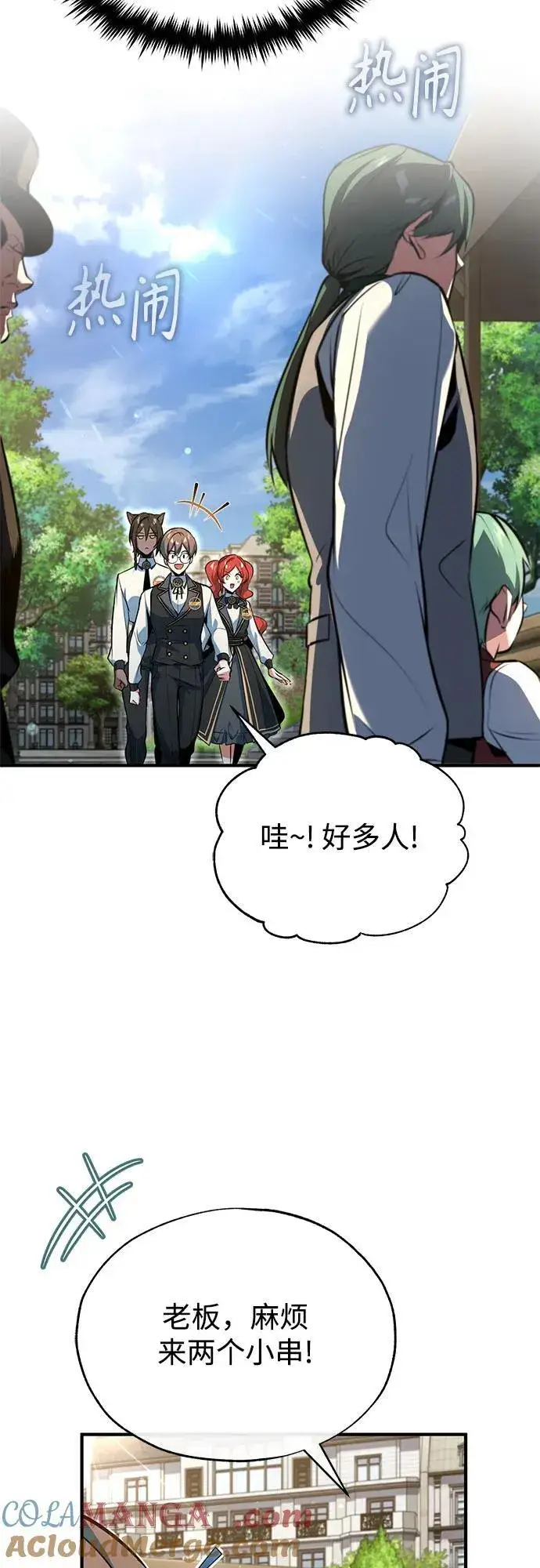 《魔法学院的伪装教师》[第99话] 师生关系图34