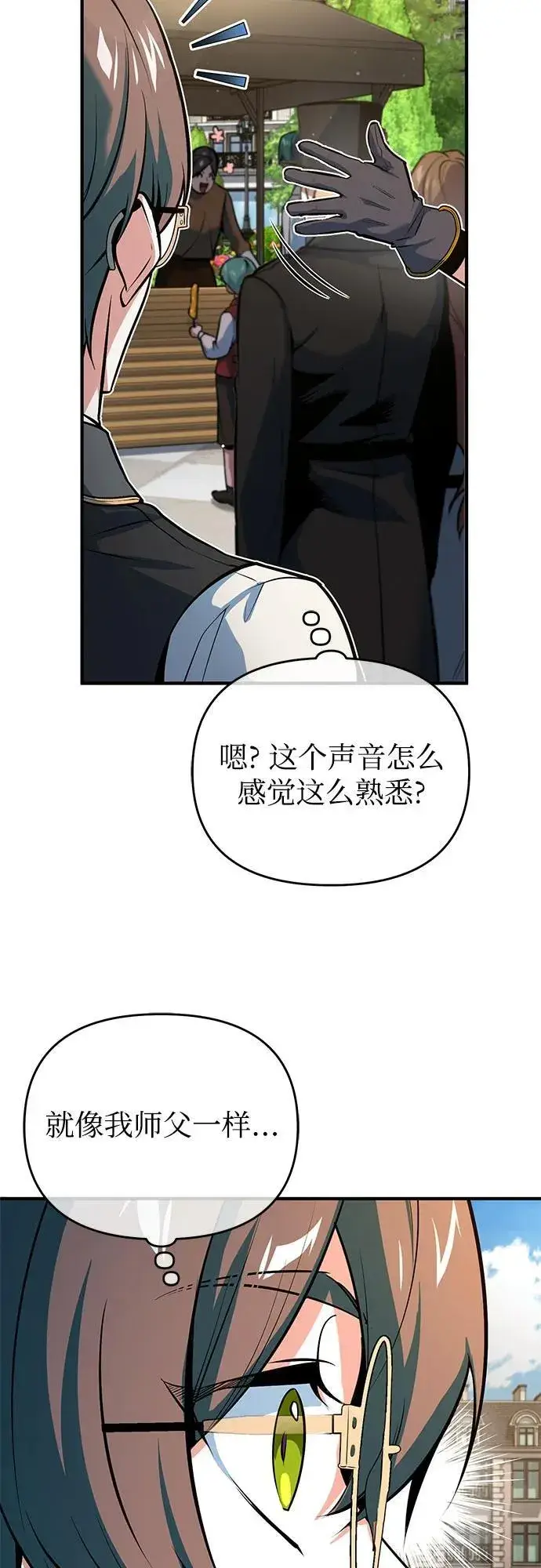《魔法学院的伪装教师》[第99话] 师生关系图35