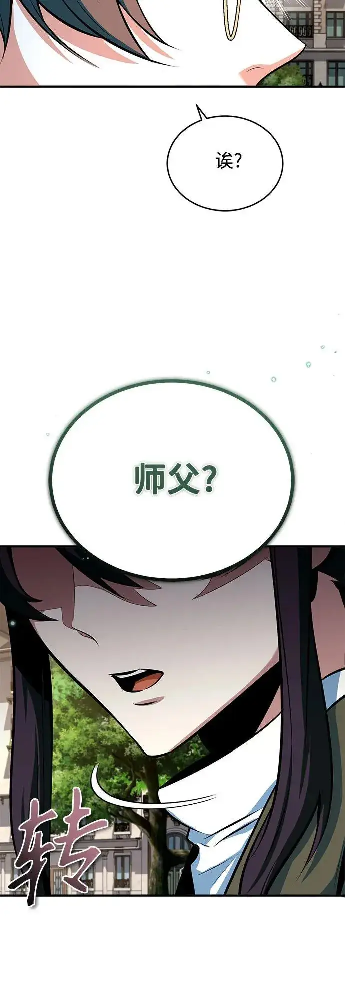 《魔法学院的伪装教师》[第99话] 师生关系图36