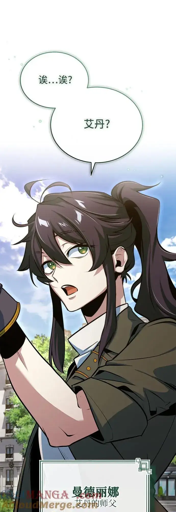 《魔法学院的伪装教师》[第99话] 师生关系图37