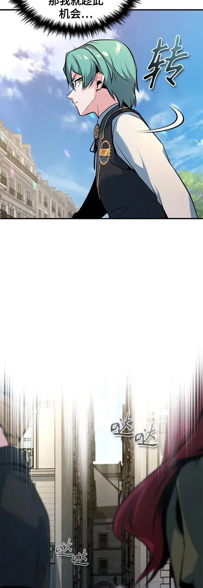 《魔法学院的伪装教师》[第99话] 师生关系图42