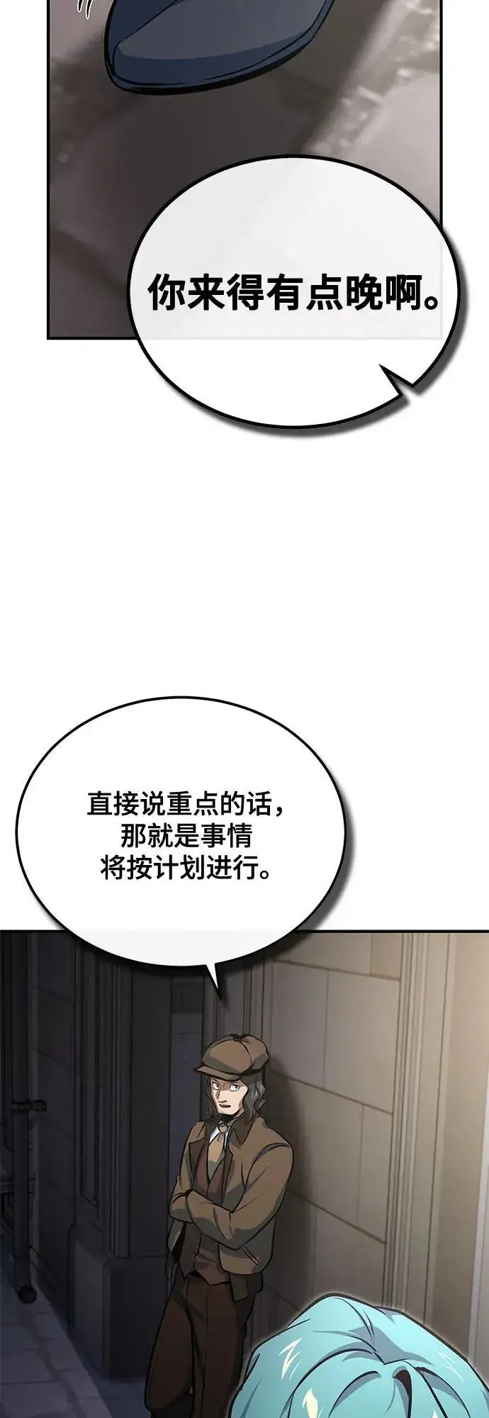 《魔法学院的伪装教师》[第99话] 师生关系图44