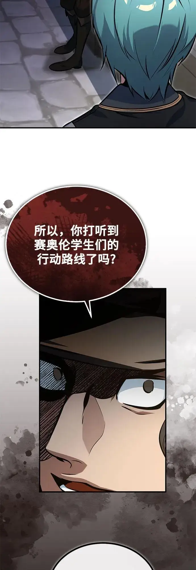 《魔法学院的伪装教师》[第99话] 师生关系图45