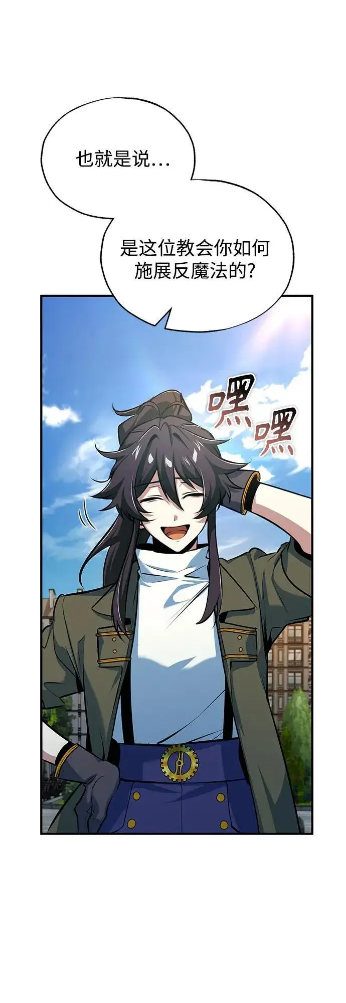 《魔法学院的伪装教师》[第99话] 师生关系图47
