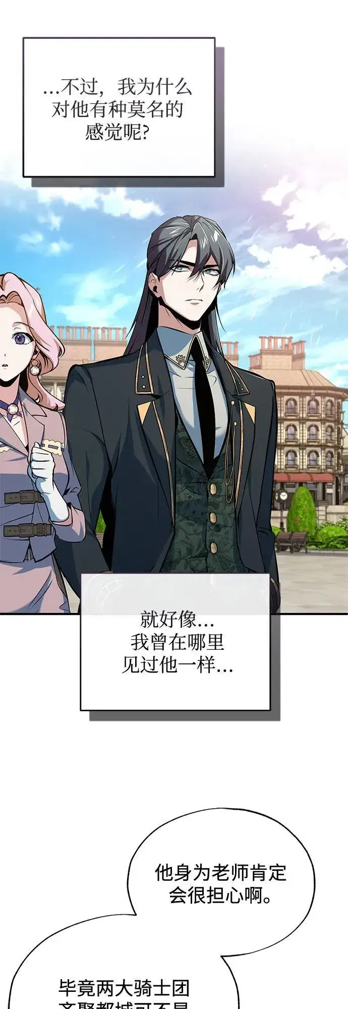 《魔法学院的伪装教师》[第99话] 师生关系图5