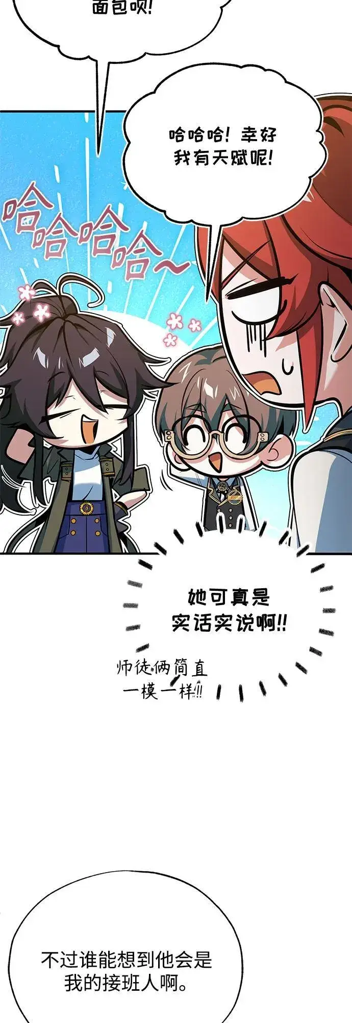 《魔法学院的伪装教师》[第99话] 师生关系图50