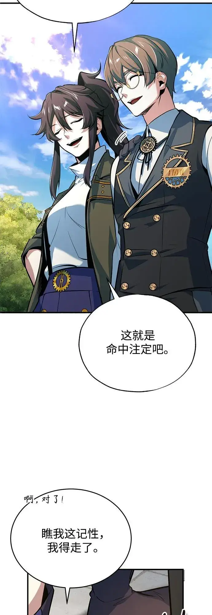 《魔法学院的伪装教师》[第99话] 师生关系图51