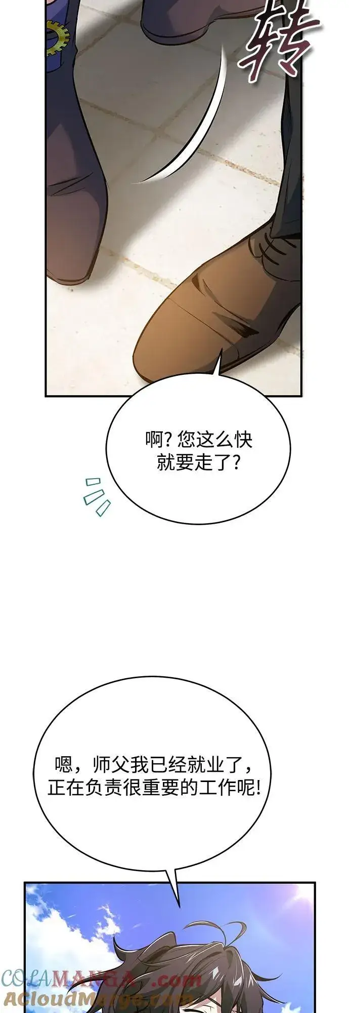 《魔法学院的伪装教师》[第99话] 师生关系图52