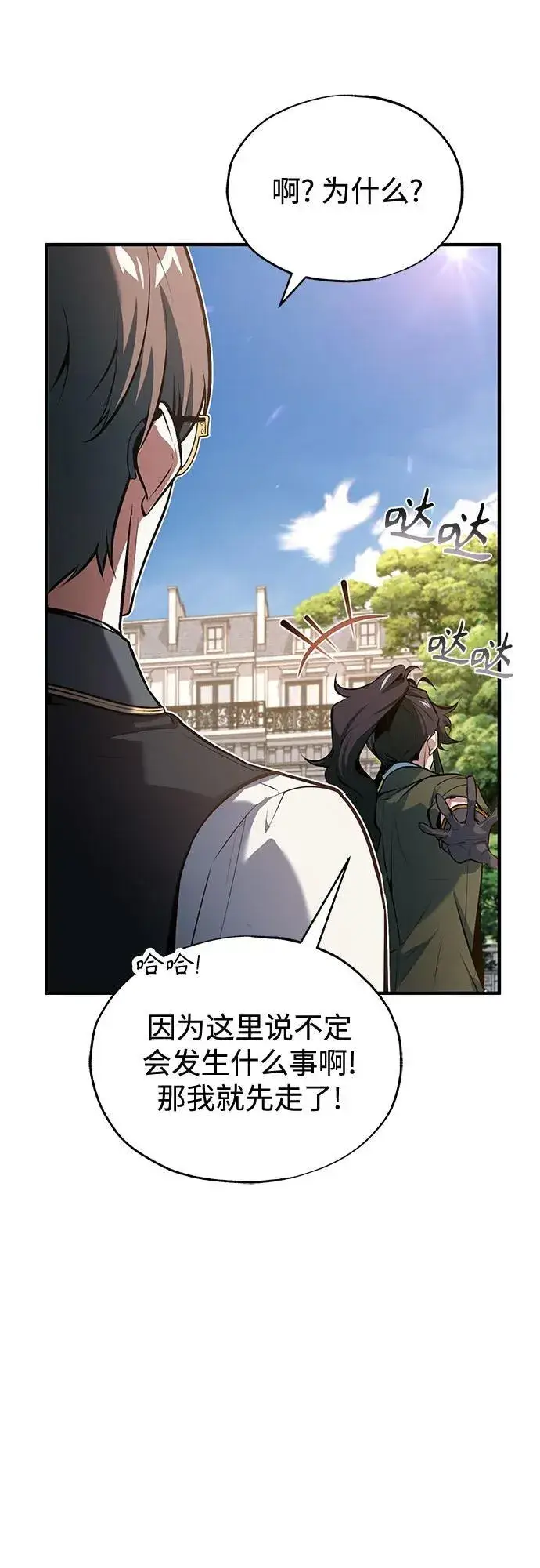 《魔法学院的伪装教师》[第99话] 师生关系图56