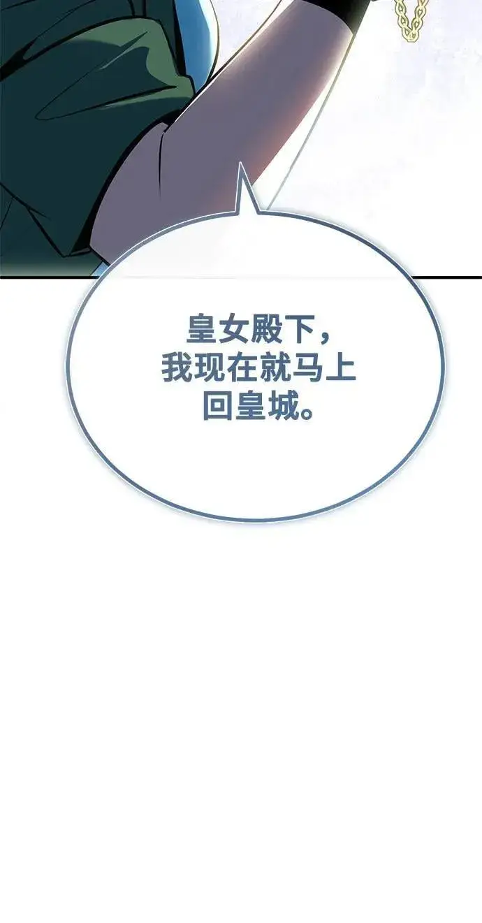 《魔法学院的伪装教师》[第99话] 师生关系图59