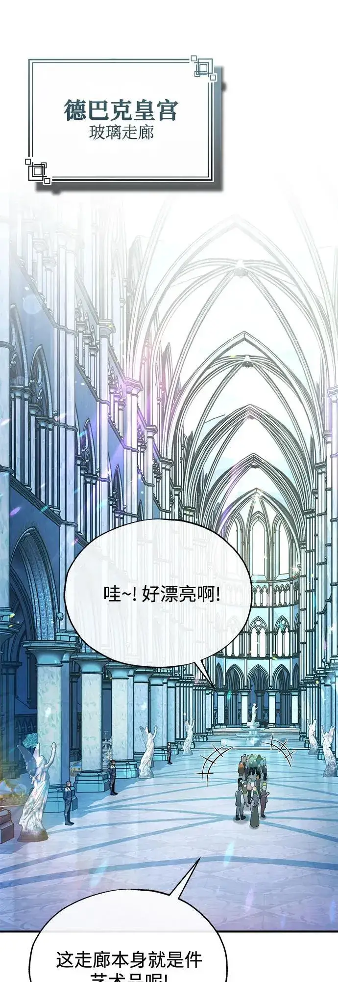 《魔法学院的伪装教师》[第99话] 师生关系图60