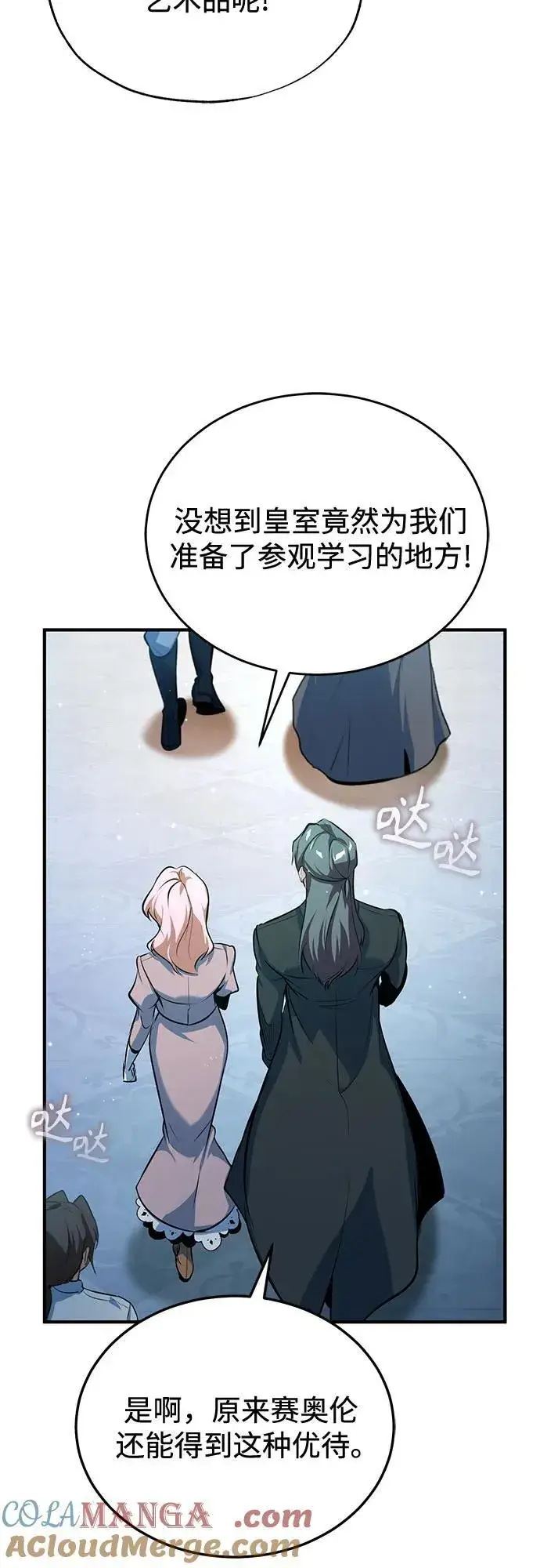 《魔法学院的伪装教师》[第99话] 师生关系图61