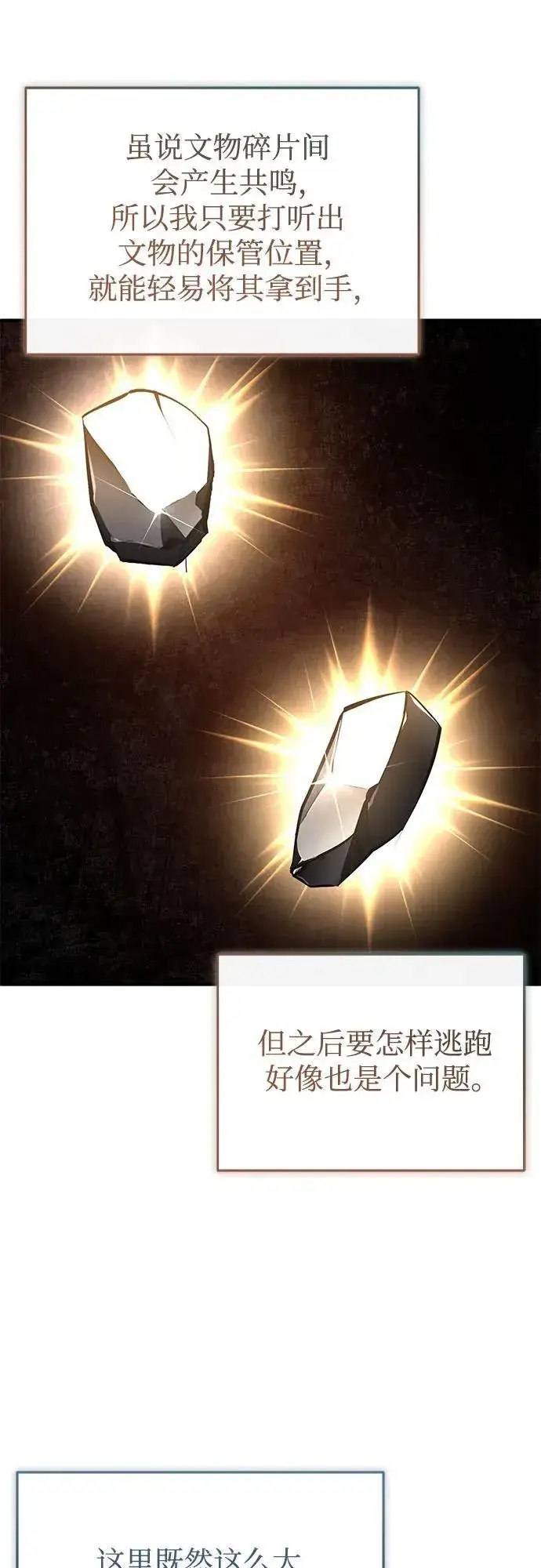 《魔法学院的伪装教师》[第99话] 师生关系图65