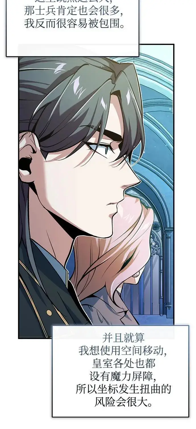 《魔法学院的伪装教师》[第99话] 师生关系图66