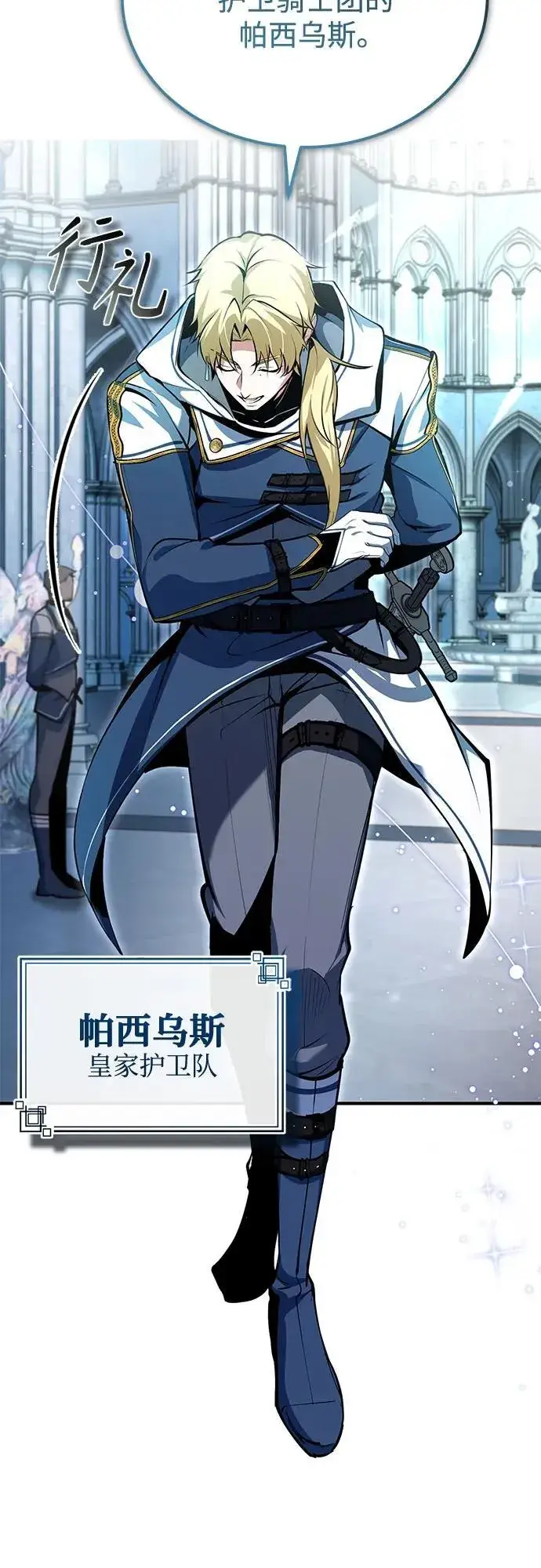 《魔法学院的伪装教师》[第99话] 师生关系图68