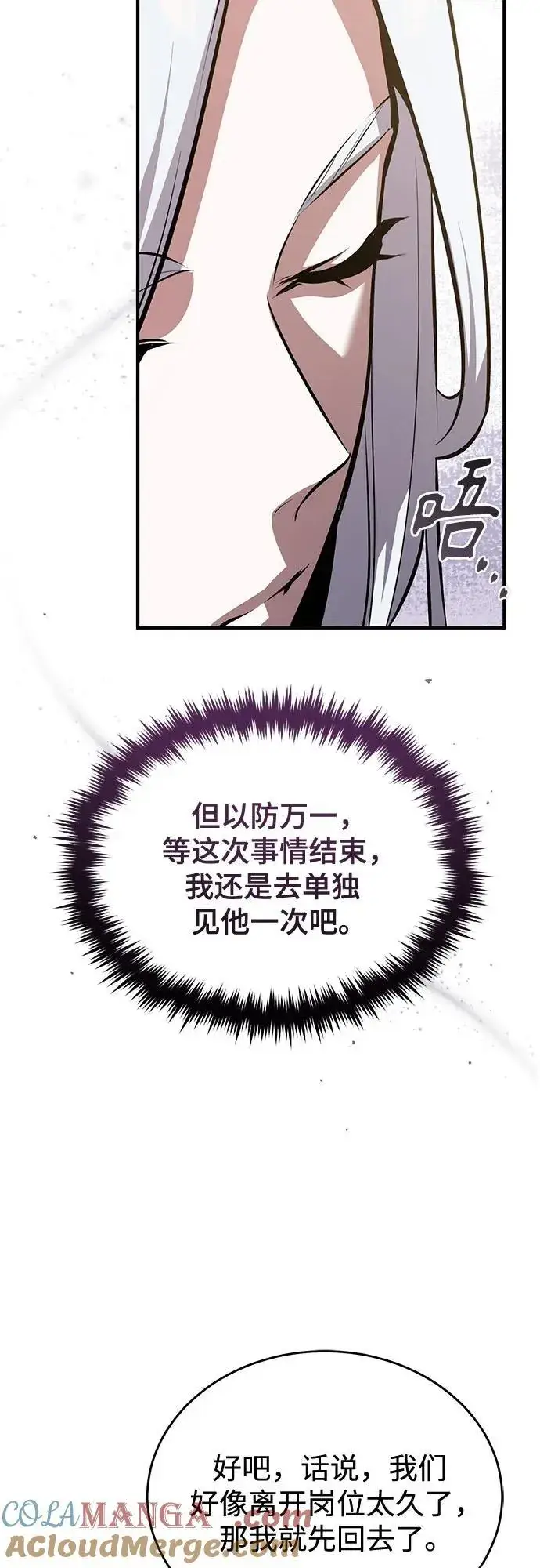 《魔法学院的伪装教师》[第99话] 师生关系图7