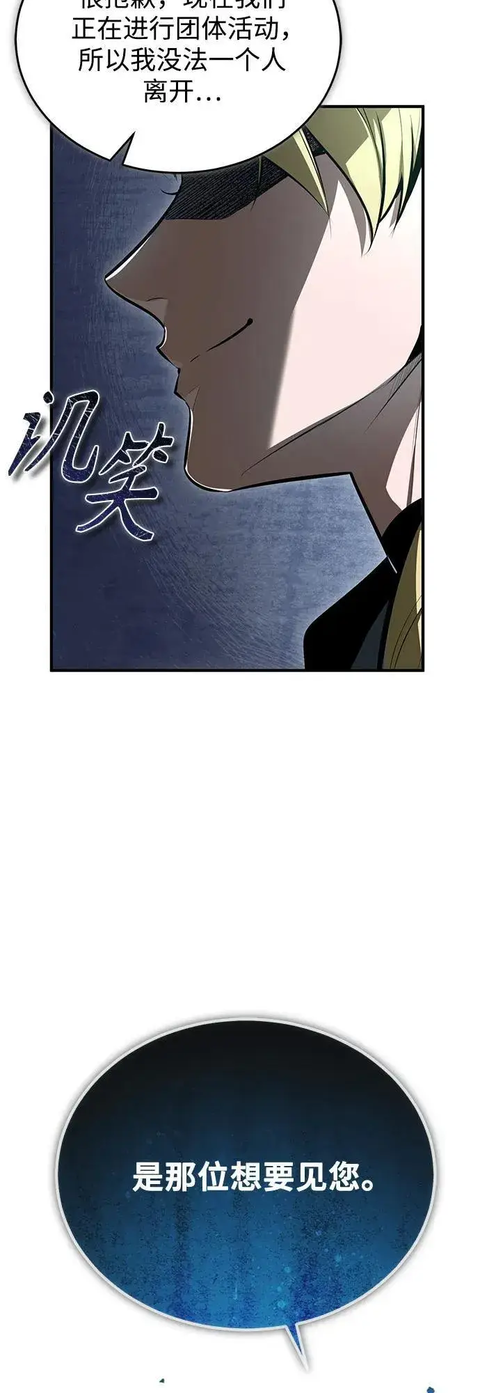 《魔法学院的伪装教师》[第99话] 师生关系图74