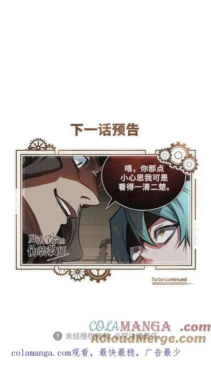 《魔法学院的伪装教师》[第99话] 师生关系图76