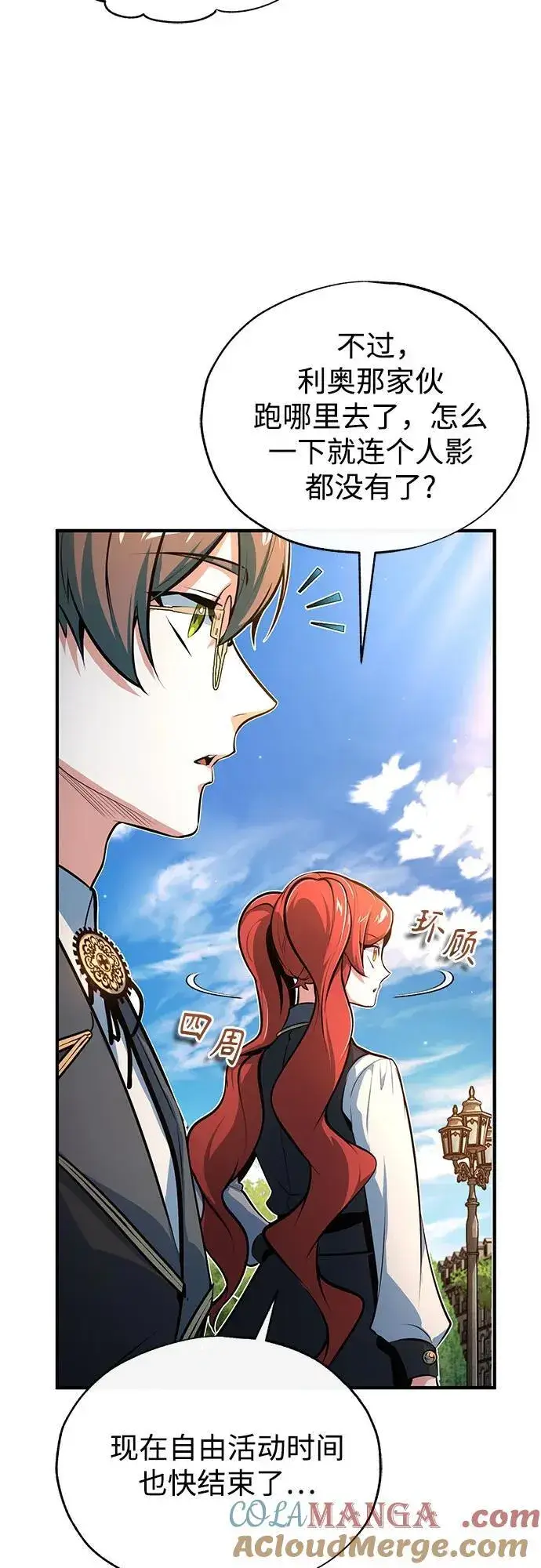 《魔法学院的伪装教师》[第100话] 怀疑图10
