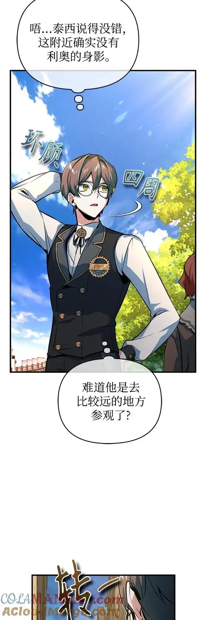 《魔法学院的伪装教师》[第100话] 怀疑图13