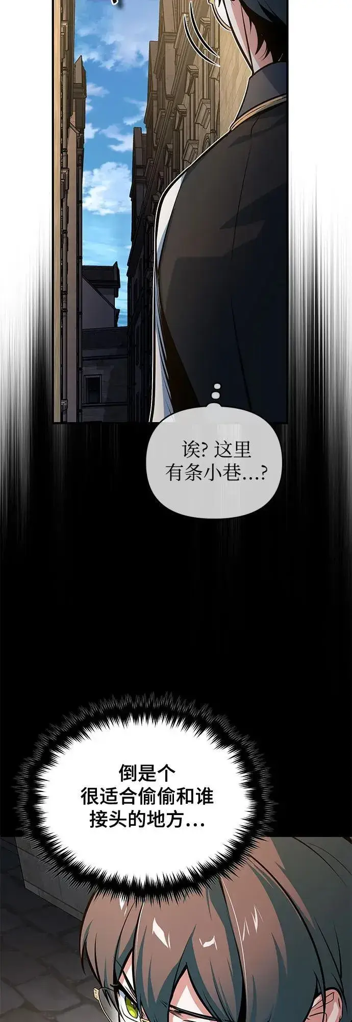 《魔法学院的伪装教师》[第100话] 怀疑图14