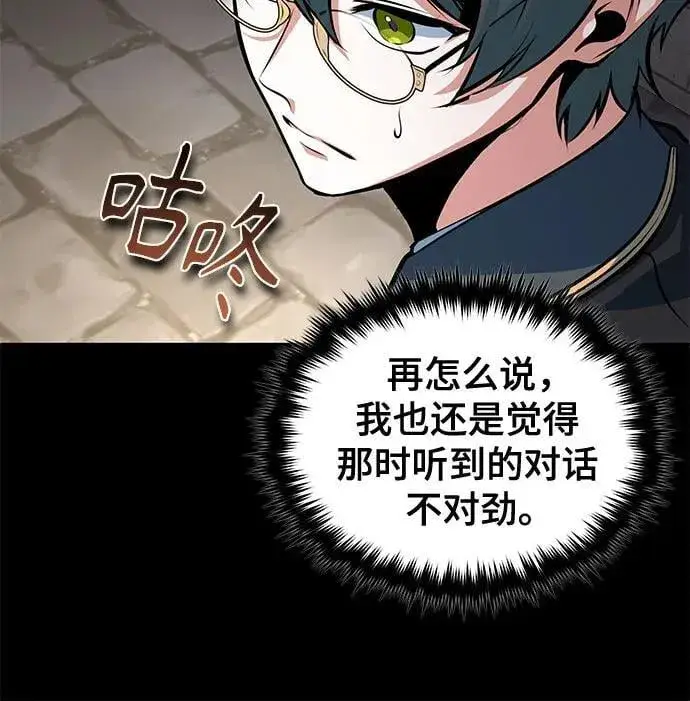 《魔法学院的伪装教师》[第100话] 怀疑图15