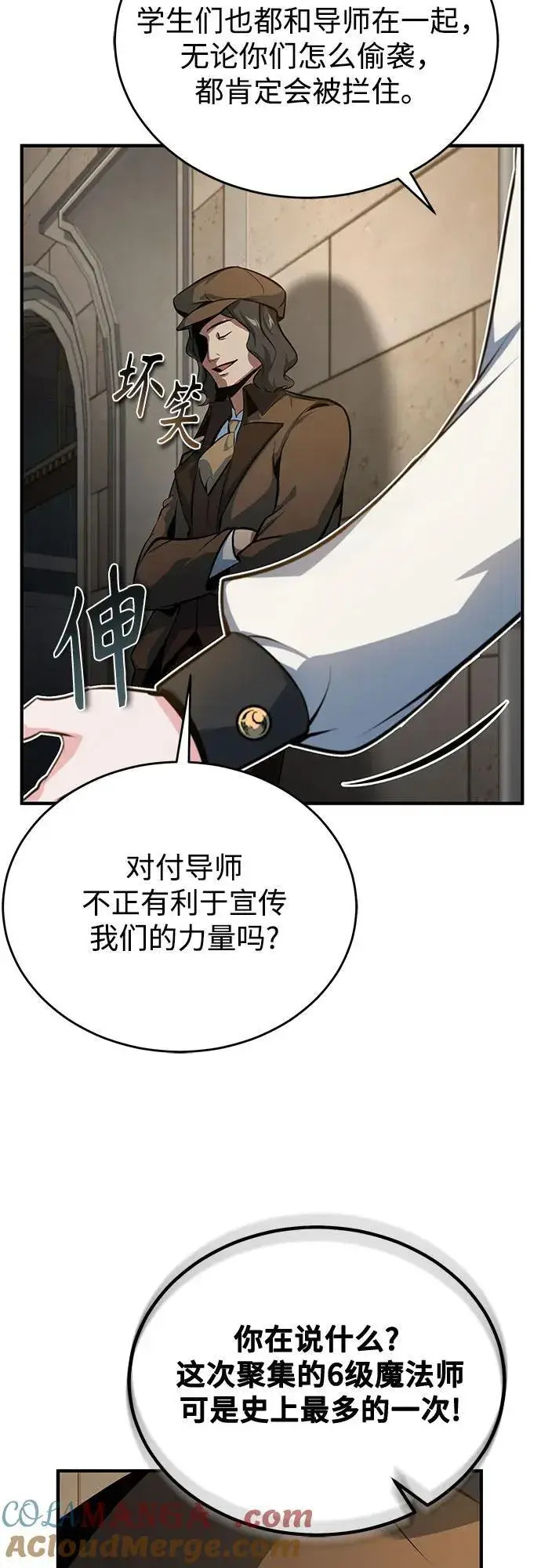 《魔法学院的伪装教师》[第100话] 怀疑图19