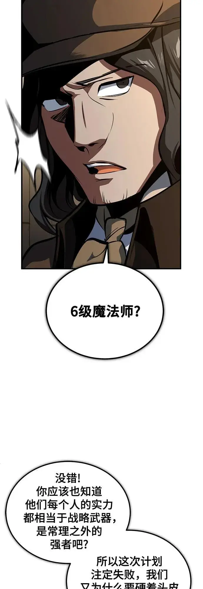 《魔法学院的伪装教师》[第100话] 怀疑图20