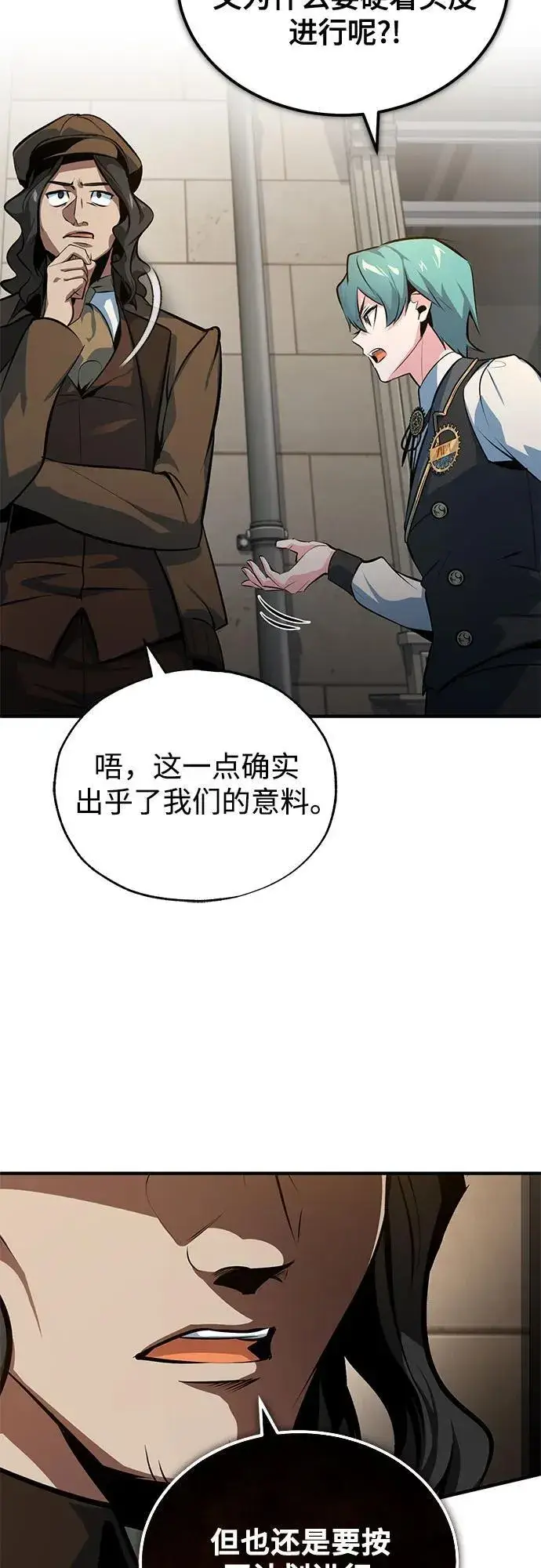 《魔法学院的伪装教师》[第100话] 怀疑图21