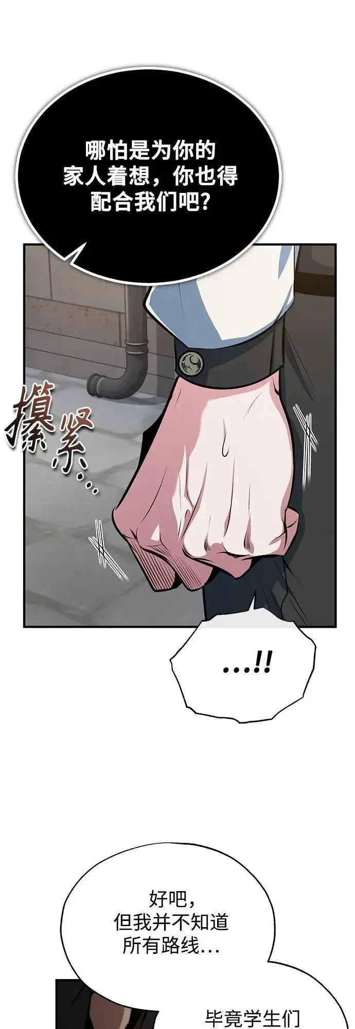 《魔法学院的伪装教师》[第100话] 怀疑图24