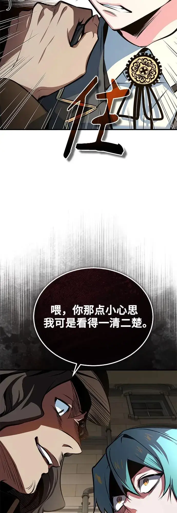 《魔法学院的伪装教师》[第100话] 怀疑图26