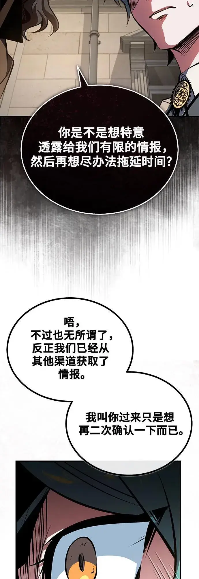 《魔法学院的伪装教师》[第100话] 怀疑图27