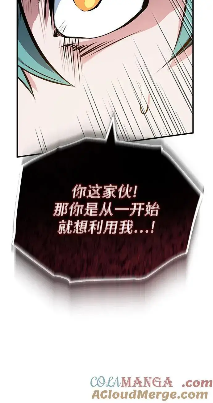 《魔法学院的伪装教师》[第100话] 怀疑图28
