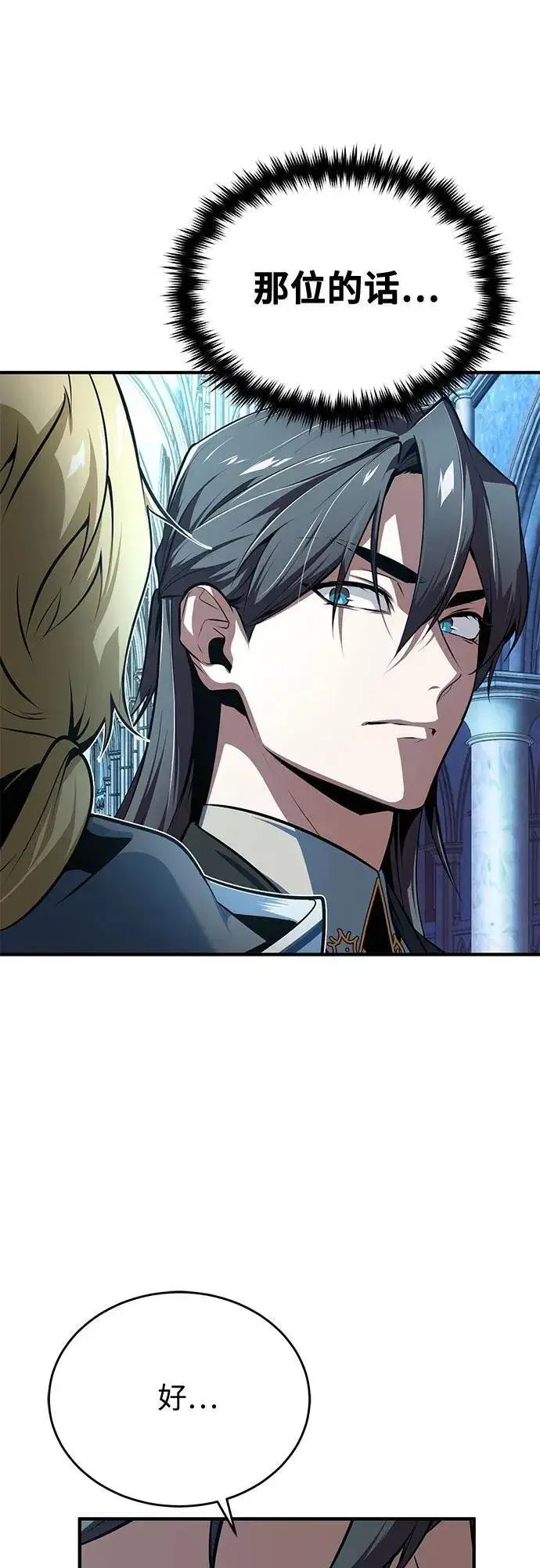 《魔法学院的伪装教师》[第100话] 怀疑图3