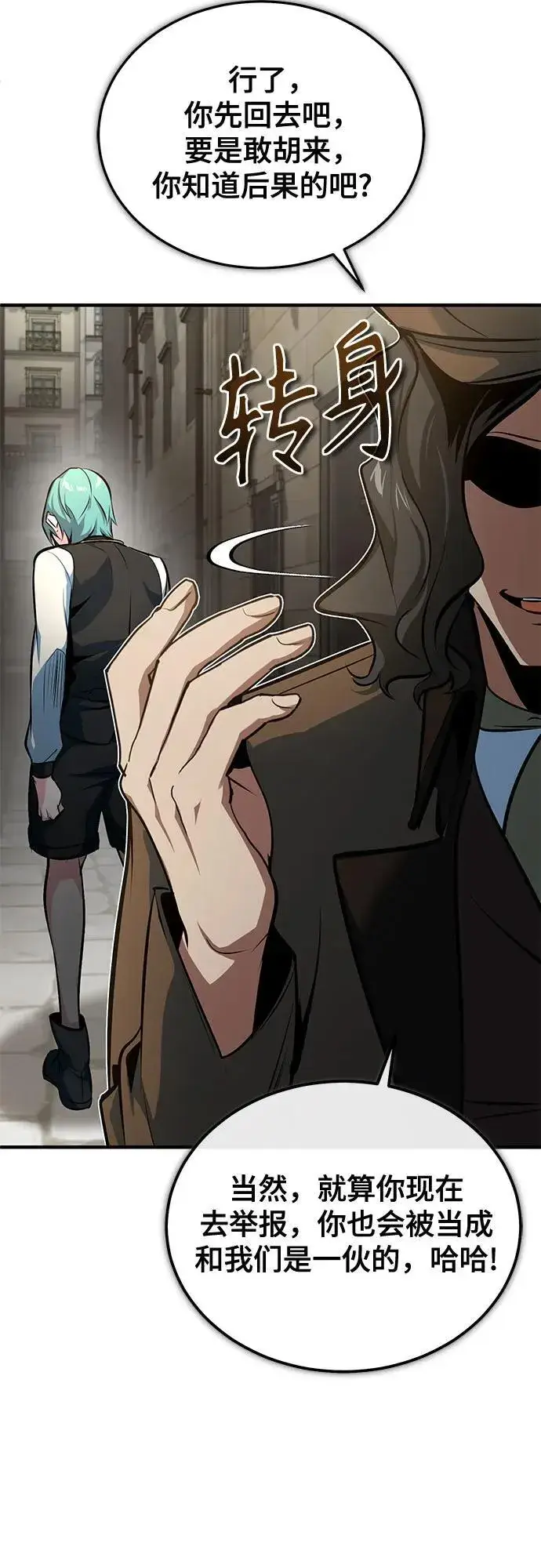 《魔法学院的伪装教师》[第100话] 怀疑图30