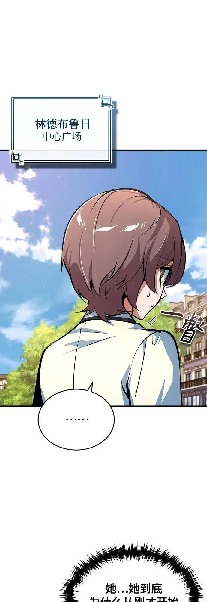 《魔法学院的伪装教师》[第100话] 怀疑图38