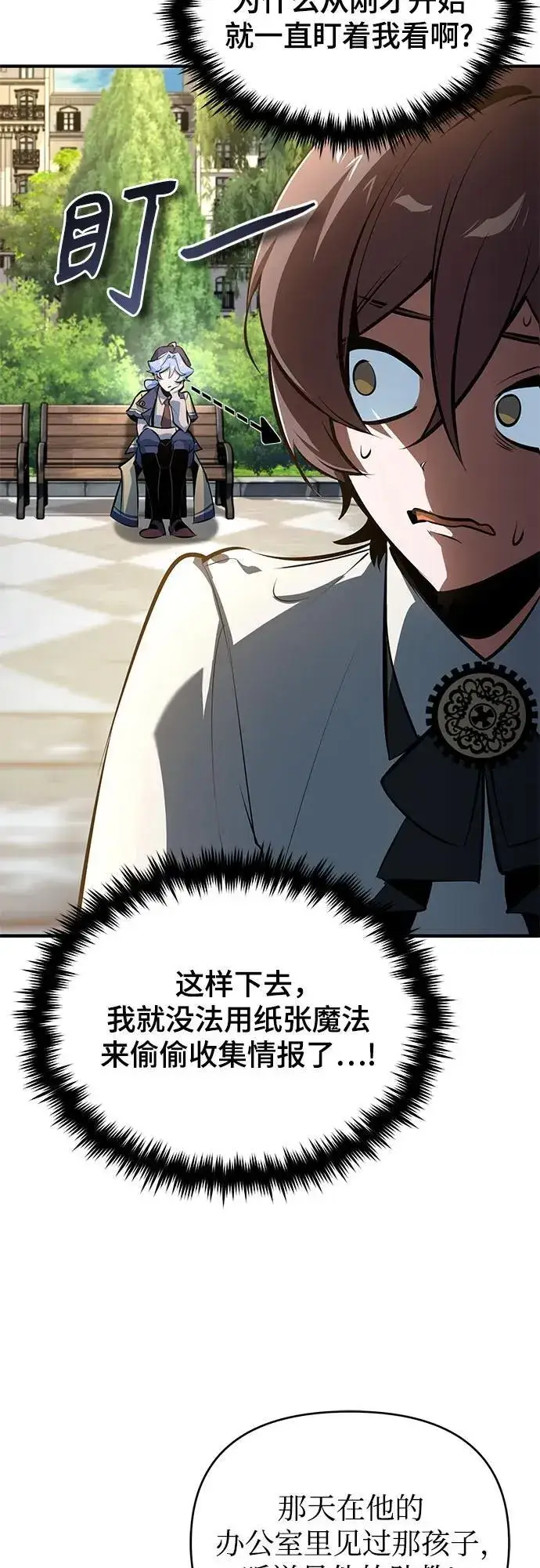 《魔法学院的伪装教师》[第100话] 怀疑图39