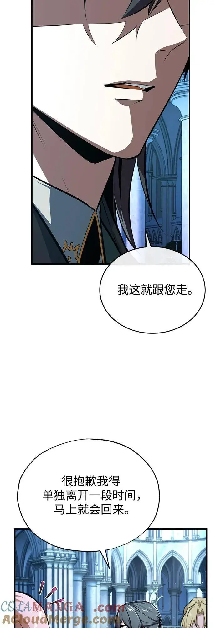 《魔法学院的伪装教师》[第100话] 怀疑图4