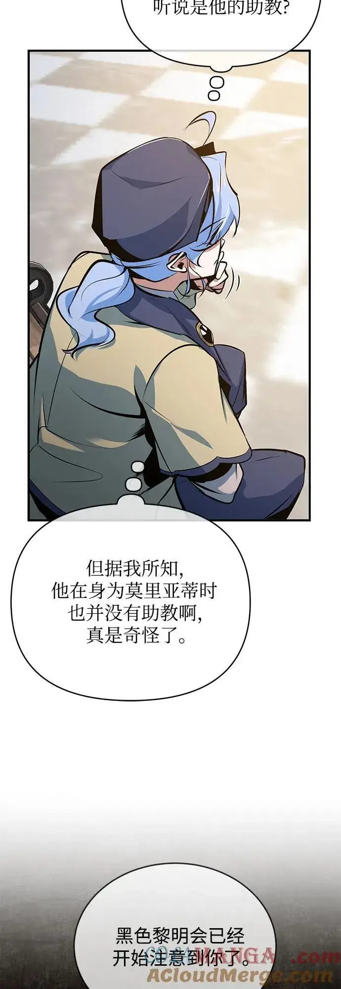 《魔法学院的伪装教师》[第100话] 怀疑图40
