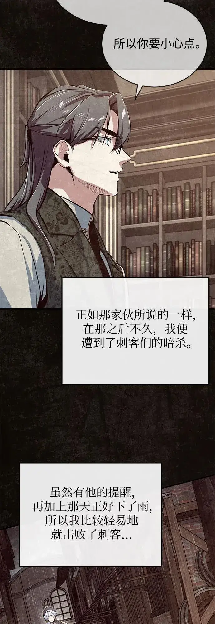 《魔法学院的伪装教师》[第100话] 怀疑图41
