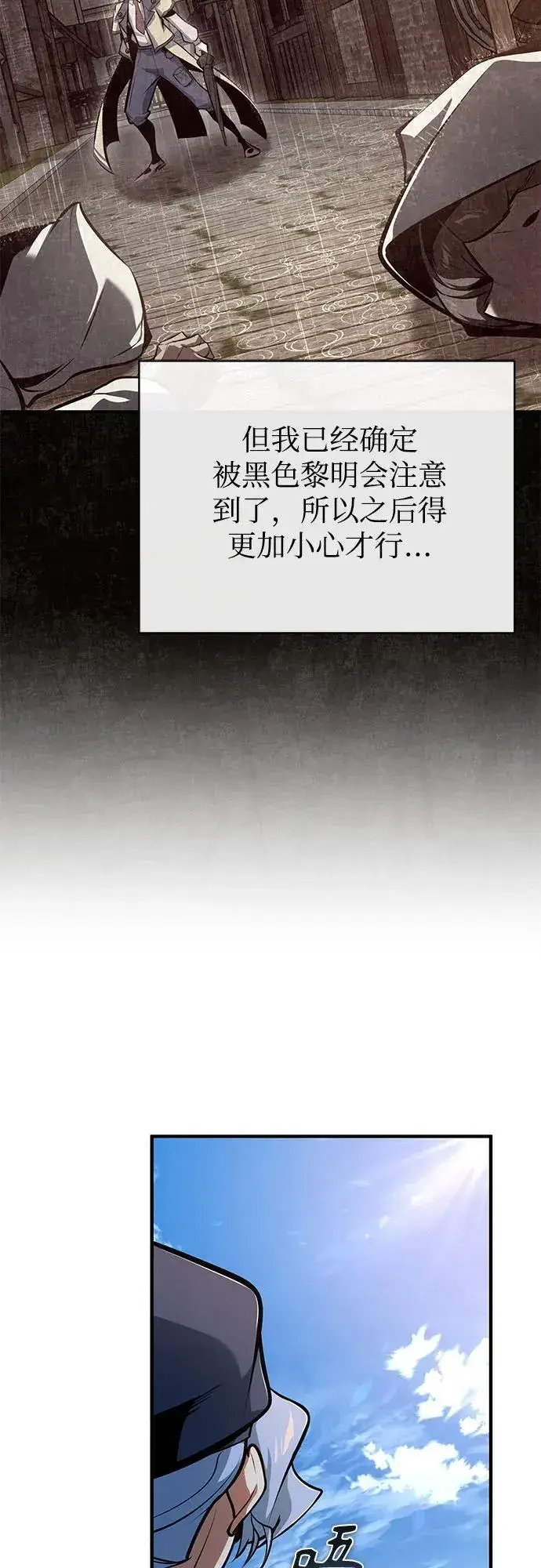 《魔法学院的伪装教师》[第100话] 怀疑图42
