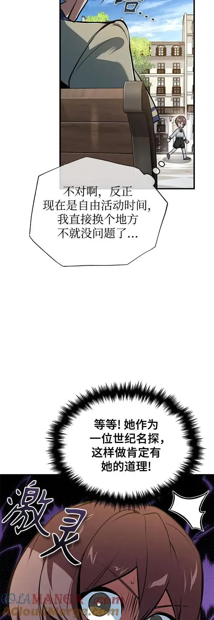 《魔法学院的伪装教师》[第100话] 怀疑图43