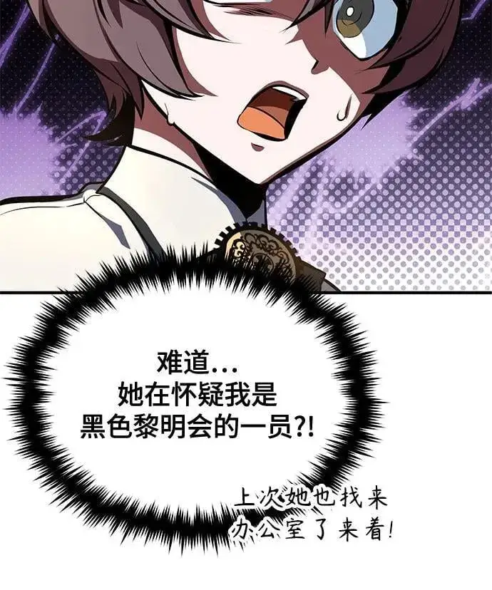 《魔法学院的伪装教师》[第100话] 怀疑图44