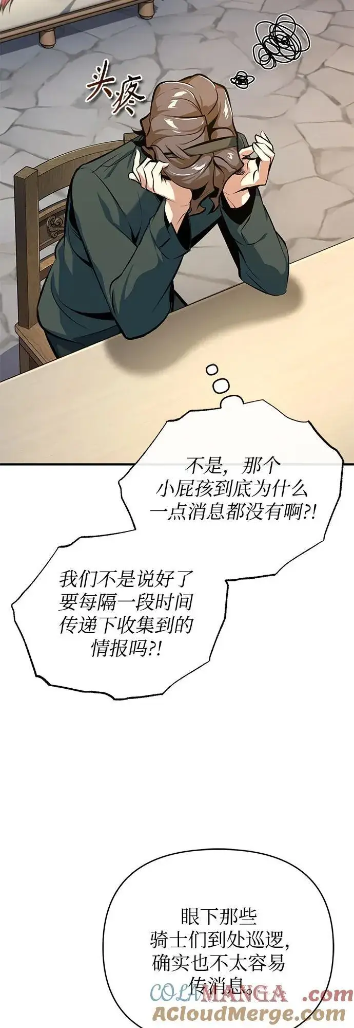 《魔法学院的伪装教师》[第100话] 怀疑图46