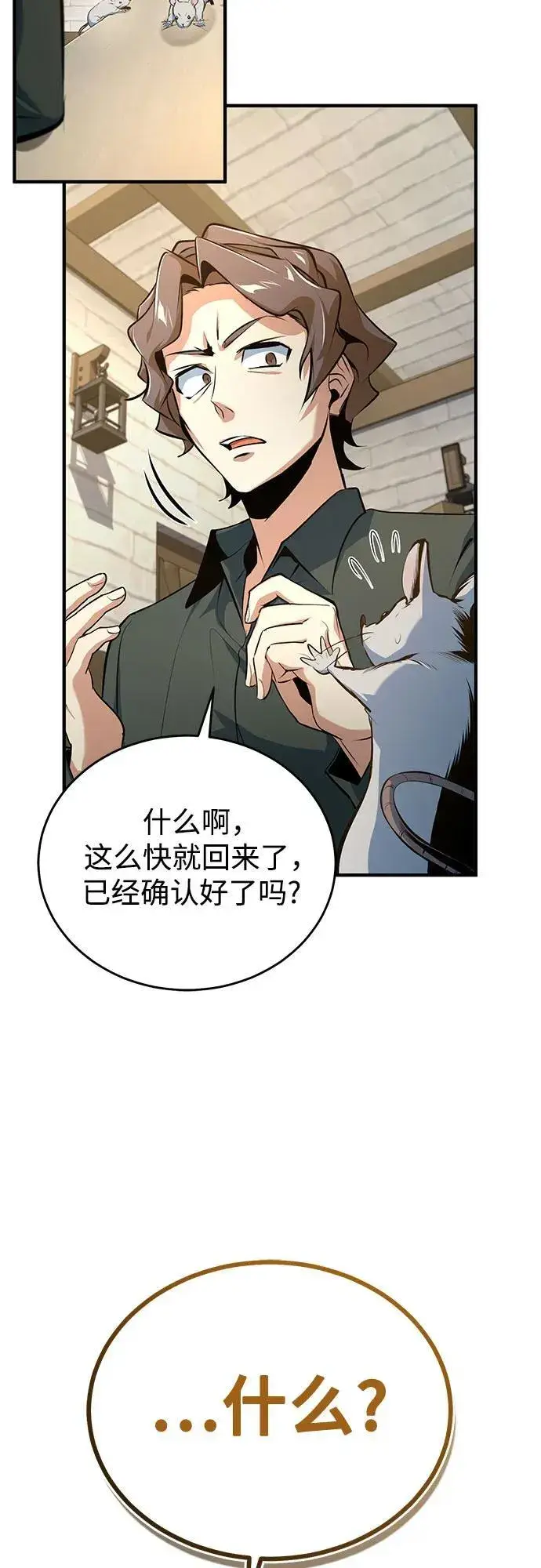 《魔法学院的伪装教师》[第100话] 怀疑图48